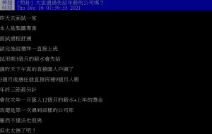 有網友好奇詢問「大家遇過先給年薪的公司嗎?」(圖/翻攝PTT) ▲有網友好奇詢問「大家遇過先給年薪的公司嗎?」(圖/翻攝PTT)