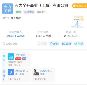 李靚蕾 ▲大陸媒體曝光李靚蕾仍擁有一家王力宏旗下公司的負責人身分。(圖/翻攝微博)