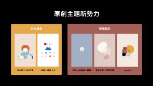 ▲跳脫IP，日本風景與簡單設計成為原創主題新勢力。（圖／LINE提供）