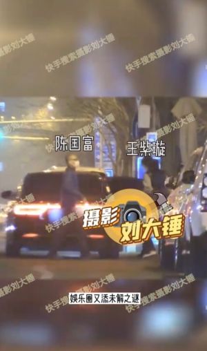 ▲陳國富、王紫璇被拍到一同返回住處。（圖／網易娛樂微博）