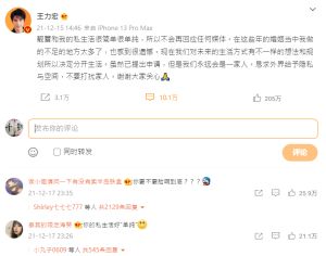 王力宏 ▲王力宏微博超過10萬筆留言,都是負面評論,目前關閉評論功能。(圖/翻攝王力宏微博)