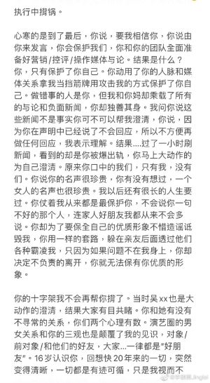 ▲李靚蕾毀滅王力宏的文章中特別點名「吳xx」。(圖/翻攝李靚蕾微博) ▲李靚蕾毀滅王力宏的文章中特別點名「吳xx」。(圖/翻攝李靚蕾微博)