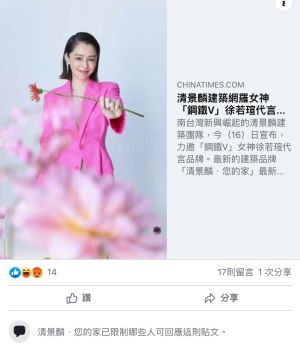 ▲徐若瑄日前才接下建築品牌的代言。(圖/翻攝業者臉書) ▲徐若瑄日前才接下建築品牌的代言。(圖/翻攝業者臉書)