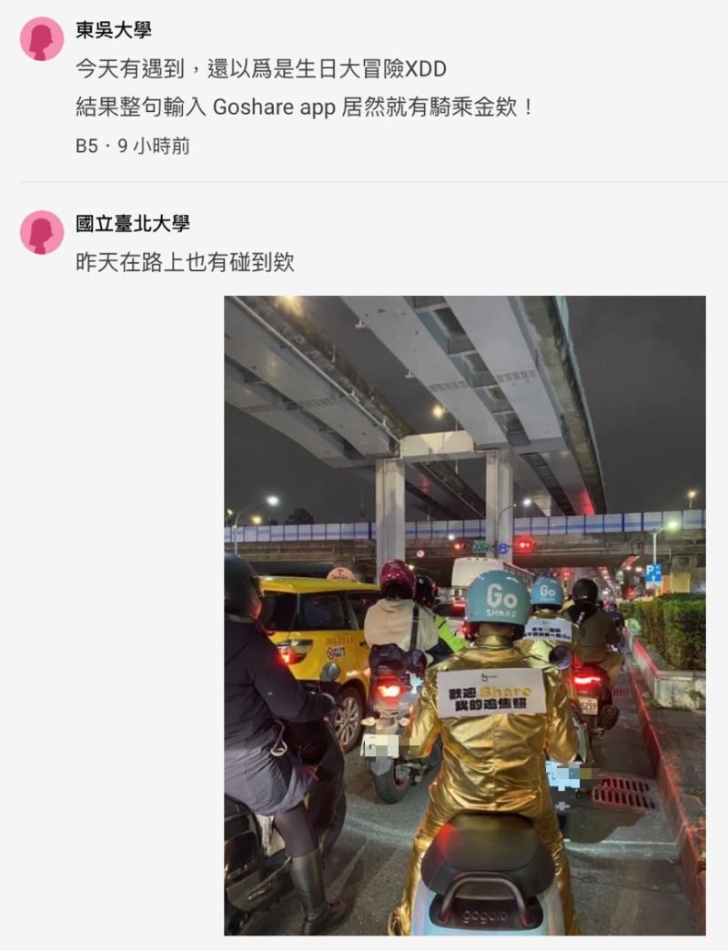 ▲有網友眼尖發現這些句子輸入到GoShare App居然都是騎乘金。（圖／翻攝Dcard）