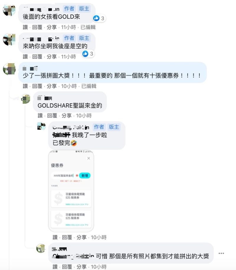 ▲網友自發分享看到的金句情報，更從所有金句中拼出隱藏版高額騎乘券優惠，留言一出瞬間搶空。（圖／翻攝FB共享優惠社）