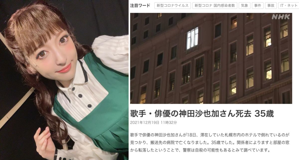 松田聖子女兒神田沙也加墜樓身亡　飯店14樓被發現
