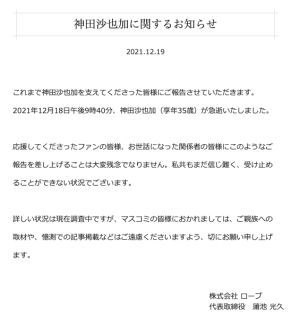 ▲經紀公司證實神田沙也加過世。（圖／神田沙也加官網）