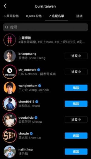 ▲粉絲發現《炎上BURN》的官方instagram已追蹤王力宏。（圖／翻攝Dcard）
