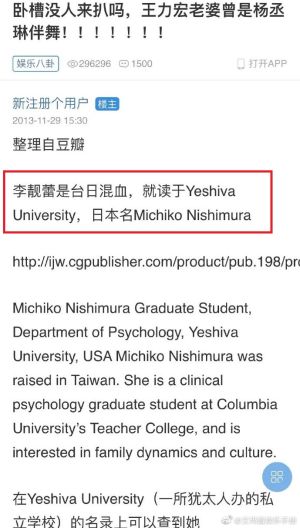 李靚蕾 ▲大陸論壇爆料李靚蕾學歷造假,連名字都是王力宏為她取的。(圖/翻攝微博)