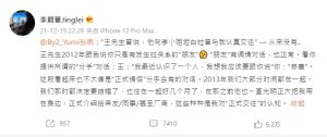 李靚蕾轟Yumi非女友,曝王力宏只把她當砲友。(圖/翻攝微博) ▲李靚蕾轟Yumi非女友,曝王力宏只把她當砲友。(圖/翻攝微博)