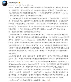 ▲李靚蕾在凌晨1點30分發出最新聲明,反擊王力宏。(圖/翻攝李靚蕾微博) ▲李靚蕾在凌晨1點30分發出最新聲明,反擊王力宏。(圖/翻攝李靚蕾微博)