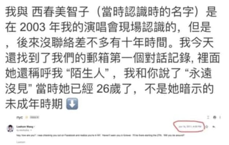 ▲王力宏稱自己和李靚蕾相識後，有長達10年沒有聯絡，但卻被李靚蕾光速打臉。（圖/王力宏臉書）