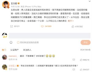 ▲王力宏在微博同樣貼上道歉文，結果大陸網友神解10字，吸引逼近70萬人按讚。（圖/王力宏微博）
