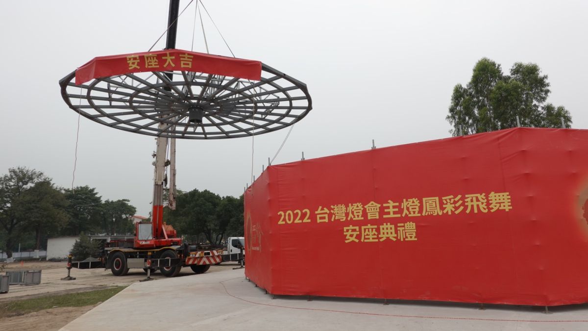 2022台灣燈會主燈安座　「鳳彩飛舞」明年2月點燈
