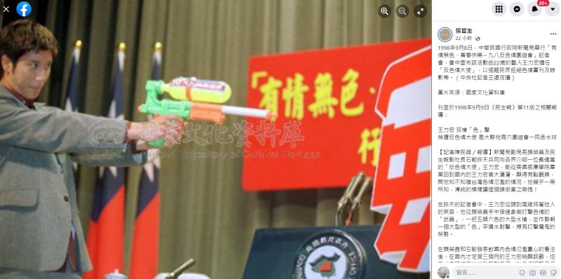 ▲王力宏1998年擔任行政院「反色情大使」。（圖／張哲生臉書／中央社記者王遠茂攝／國家文化資料庫）