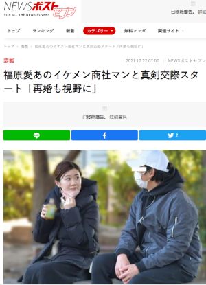 ▲福原愛（左）和A先生正式交往。（圖／翻攝《NEWSポストセブン》）