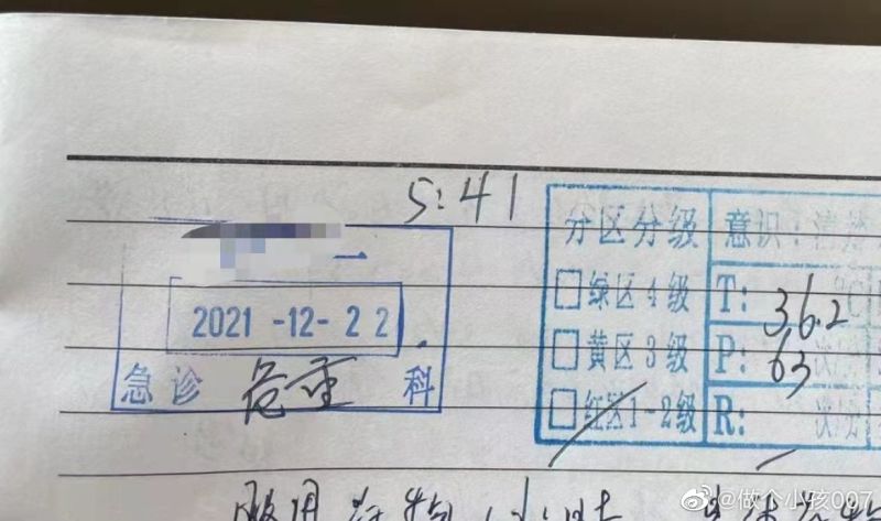 ▲Yumi就診單寫著「服用藥物...」等字。（圖／做個小孩007微博）
