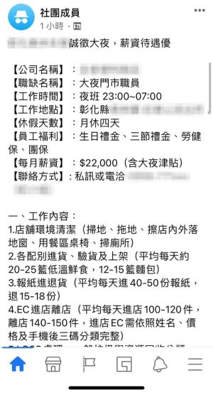 ▲原PO看到一則超商徵才文章，裡頭的條件卻非常詭異。(圖／翻攝自臉書「爆廢公社」）