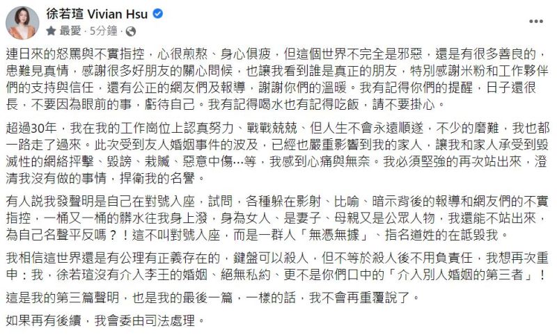 ▲徐若瑄反擊第三者罵名。(圖/翻攝徐若瑄臉書)