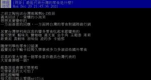 網友好奇詢問「最能代表台灣的零食是什麼?」 ▲網友好奇詢問「最能代表台灣的零食是什麼?」(圖/翻攝自PTT)
