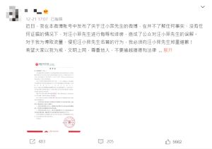▲有網民收到汪小菲的律師函發文道歉。（圖／翻攝微博）