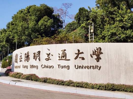 ▲陽明交大今（8）晚表示，檢舉案符合刑事要件已成立，將儘速處理。（圖／陽明交大提供）