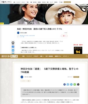 ▲《週刊文春》公開神田沙也加留有2封遺書。(圖/翻攝週刊文春) ▲《週刊文春》公開神田沙也加留有2封遺書。(圖/翻攝週刊文春)