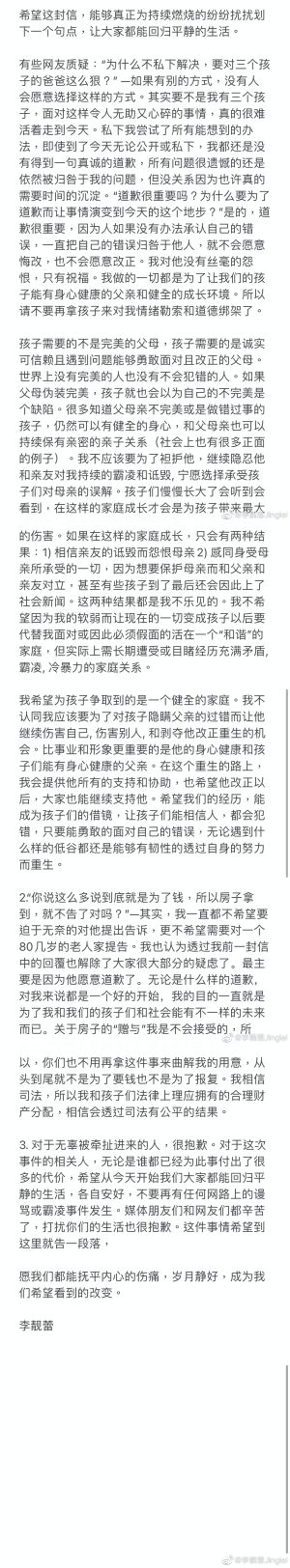 ▲李靚蕾發最後聲明。(圖/李靚蕾微博) ▲李靚蕾發最後聲明。(圖/李靚蕾微博)