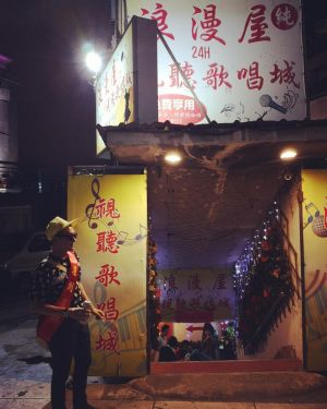 ▲在龍蛇雜處林森北路,門口掛著過時的招牌,一般年輕人壓根不會想踏入,這裡可是內行人才知的祕密基地。(圖/jackthetube提供) ▲在龍蛇雜處林森北路,門口掛著過時的招牌,一般年輕人壓根不會想踏入,這裡可是內行人才知的祕密基地。(圖/jackthetube提供)