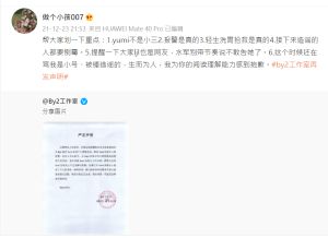 BY2 ▲BY2好友總結6重點,表示不排除告李靚蕾。(圖/翻攝做個小孩007微博)