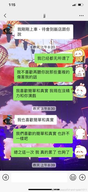 林俊傑 ▲女網友曝光林俊傑私訊,雙方對談沒有共識。(圖/翻攝C-peaceful-and-quiet1011微博)