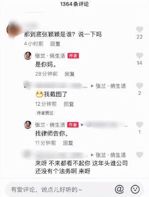 張蘭 ▲張蘭在抖音被問和張穎穎的關係,氣得大罵「是你媽!」(圖/翻攝張蘭抖音)
