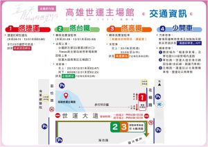 五月天「好好好想見到你」高雄演唱會交通資訊。(圖/高雄市交通局提供) ▲五月天「好好好想見到你」高雄演唱會交通資訊。(圖/高雄市交通局提供)