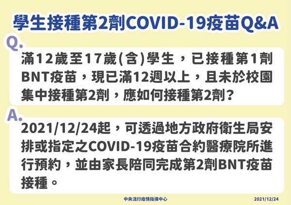 ▲指揮中心說明學生接種第2劑疫苗事宜。（圖／指揮中心）