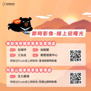 ▲交通部觀光局特別提供線上迎曙光活動。(圖/交通部觀光局提供) ▲交通部觀光局特別提供線上迎曙光活動。(圖/交通部觀光局提供)
