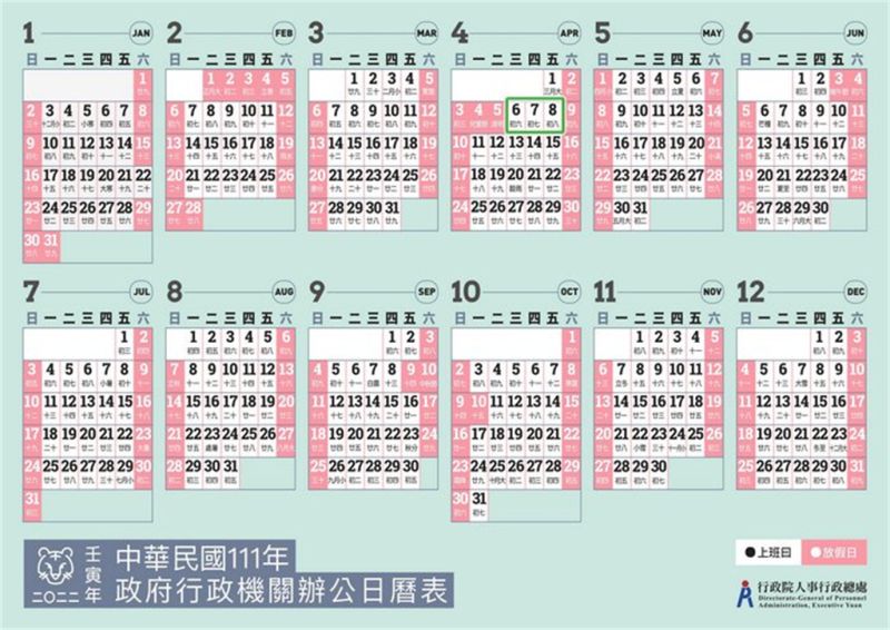 ▲中華民國111年政府行政機關辦公日曆表。(圖/行政院人事行政總處官網)