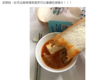 ▲原PO吃麻辣鍋必備「油條」,不過因為不好買,於是找到替代品「吐司」,沒想到一沾驚為天人,超級搭。(圖/翻攝自《Dcard》) ▲原PO吃麻辣鍋必備「油條」,不過因為不好買,於是找到替代品「吐司」,沒想到一沾驚為天人,超級搭。(圖/翻攝自《Dcard》)