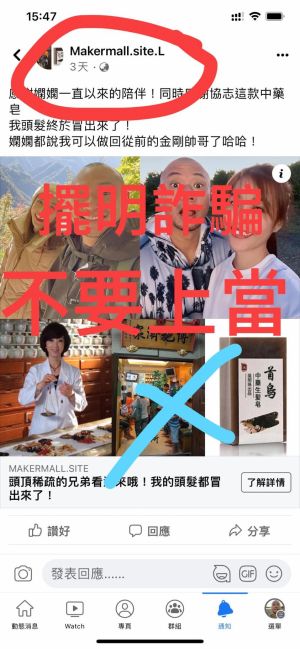 金剛 ▲金剛和小嫻被盜圖賣生髮用品,連孫協志都被拖下水。(圖/翻攝金剛FB)