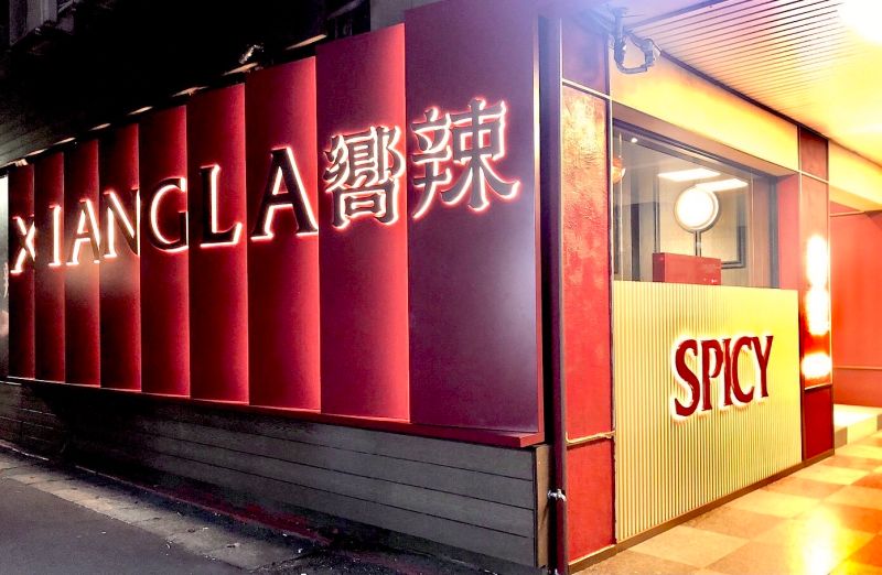 ▲嚮辣和牛麻辣鍋開設在捷運「松江南京站」商圈，不怕競爭超激烈。（圖／王品提供）