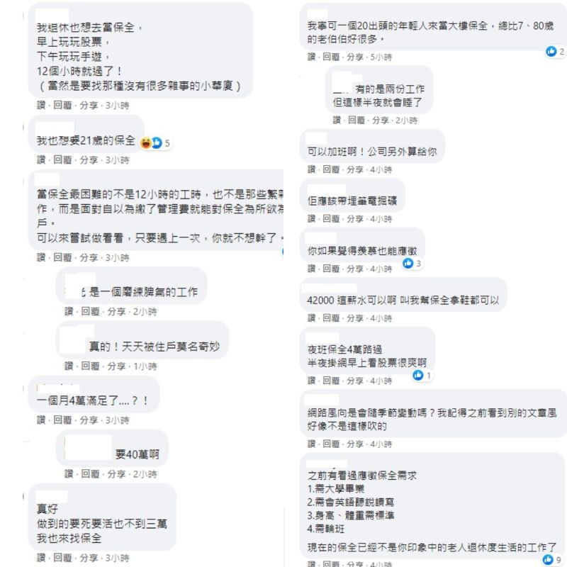 ▲聽完晚班保全的薪資待遇與工作內容後，不少網友紛紛提出看法。（圖／翻攝《爆廢公社公開版》）