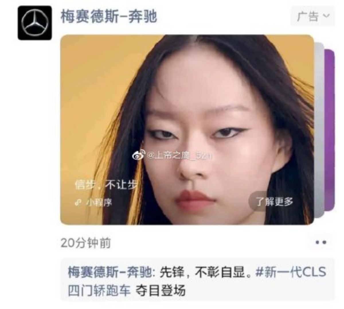 又辱華！中國網友挖出賓士「瞇瞇眼」廣告　怒批：故意的