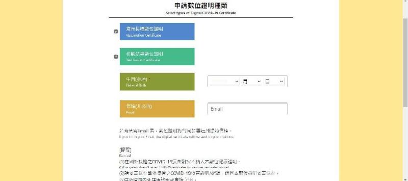 ▲在國外接種新冠疫苗劑次不會納入數位健康證明。（圖／數位新冠病毒健康證明申請網站）