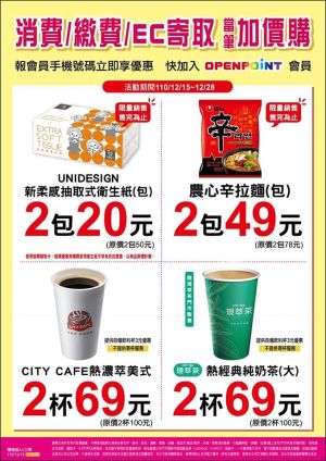 便利商店會員經常推出限定優惠,再結帳時別忘記詢問店員。(圖/7-11) ▲便利商店會員經常推出限定優惠,結帳時別忘記詢問店員。(圖/7-11)
