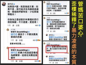 管碧玲和徐巧芯對話 ▲民進黨立委管碧玲澄清說,她並未護航林秉樞,歪樓的討論只會稀釋暴力凌虐的本質。(圖/翻攝管碧玲臉書)