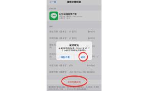 ▲首度訂購「LINE貼圖超值方案」後,就能立即取消免費試用,同樣能保有3個月試用資格,在3個月到期時也不會因為忘記取消被扣款續訂。(圖/取自LINE) ▲首度訂購「LINE貼圖超值方案」後,就能立即取消免費試用,同樣能保有3個月試用資格,在3個月到期時也不會因為忘記取消被扣款續訂。(圖/取自LINE)