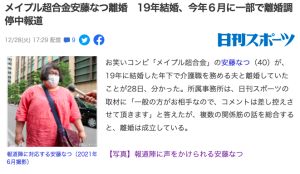 ▲安藤七津6月爆婚變，據悉12月已離婚。（圖／翻攝nikkansports）