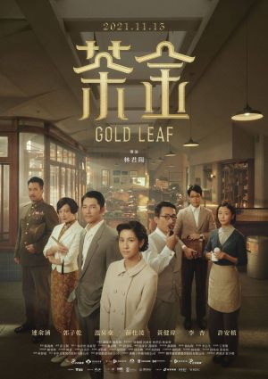 ▲茶金(圖/公視提供) ▲茶金(圖/公視提供)