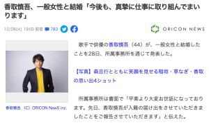 ▲香取慎吾今宣布與圈外女友登記及婚。(圖/YAHOO JP) ▲香取慎吾今宣布與圈外女友登記及婚。(圖/YAHOO JP)