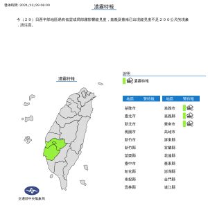 ▲氣象局針對嘉義縣市、台南市發布濃霧特報。（圖／中央氣象局）