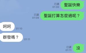 網友祝賀對方聖誕快樂,遭到質疑是否會群體發送的內容。(圖/取自《爆系知識家》) ▲網友祝賀對方聖誕快樂,遭到質疑是否會群體發送的內容。(圖/取自《爆系知識家》)